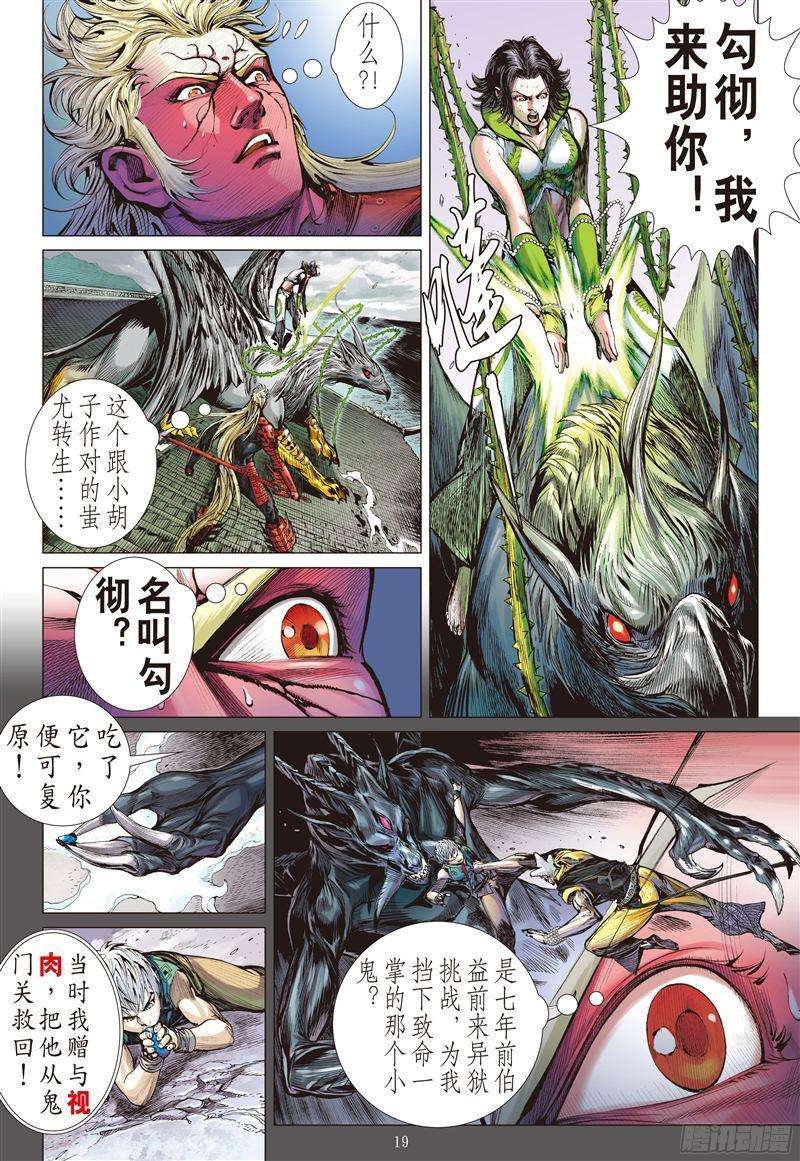 山海逆战194话 战神觉醒（中）
