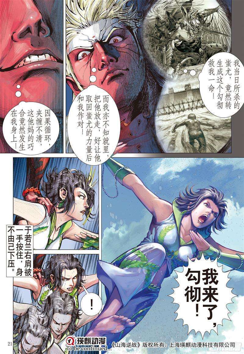 山海逆战194话 战神觉醒（中）