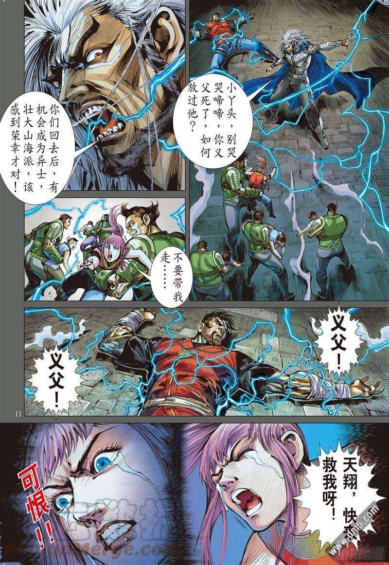 山海逆战199话 宿命之战·绝命之剑（上）