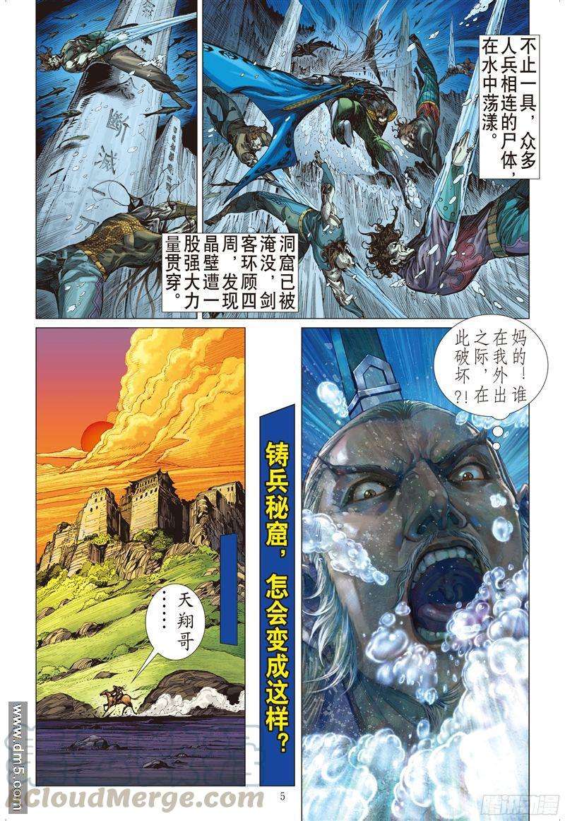 山海逆战199话 宿命之战·绝命之剑（上）