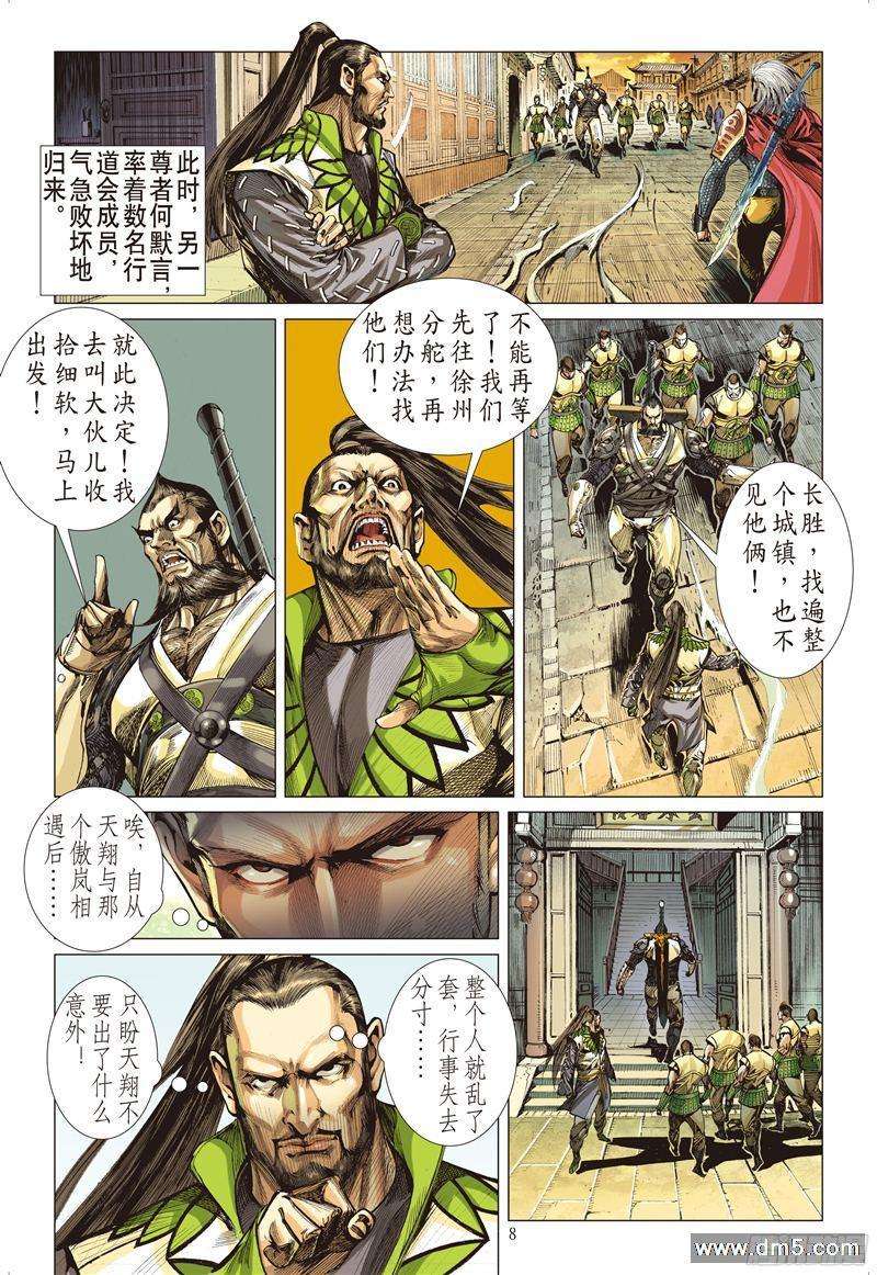 山海逆战199话 宿命之战·绝命之剑（上）