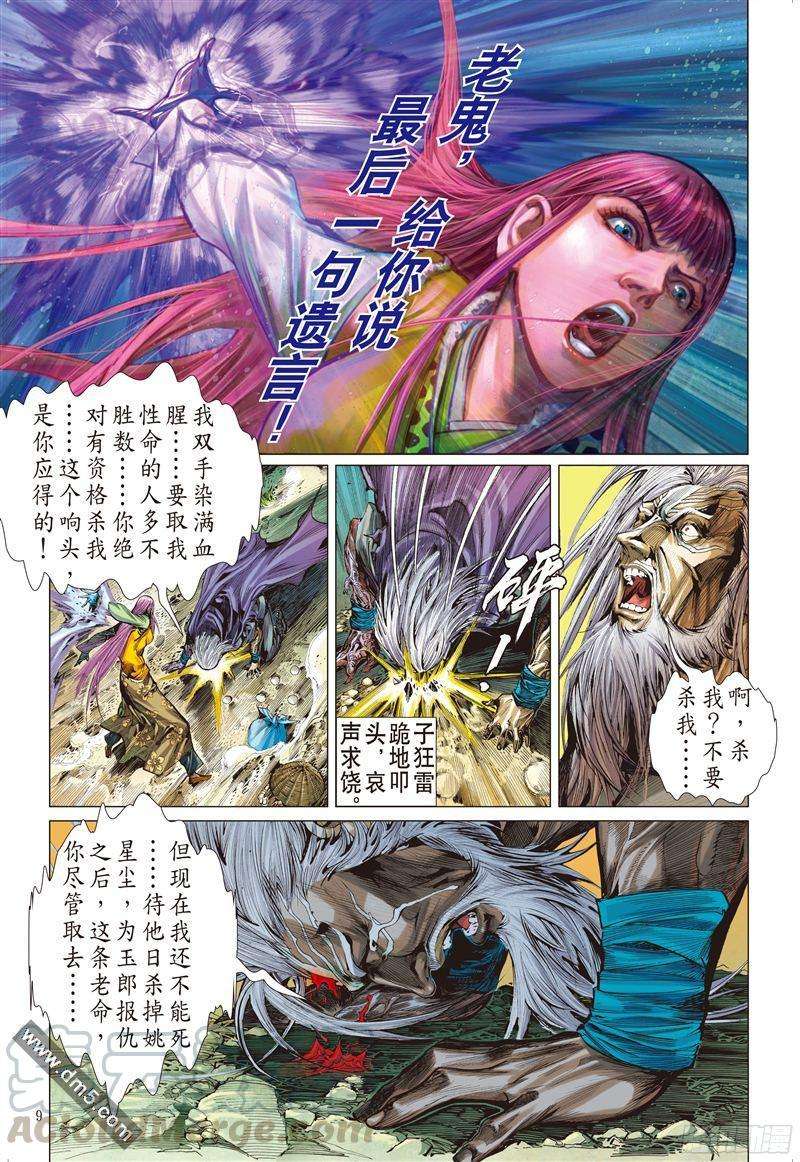 山海逆战199话 宿命之战·绝命之剑（上）