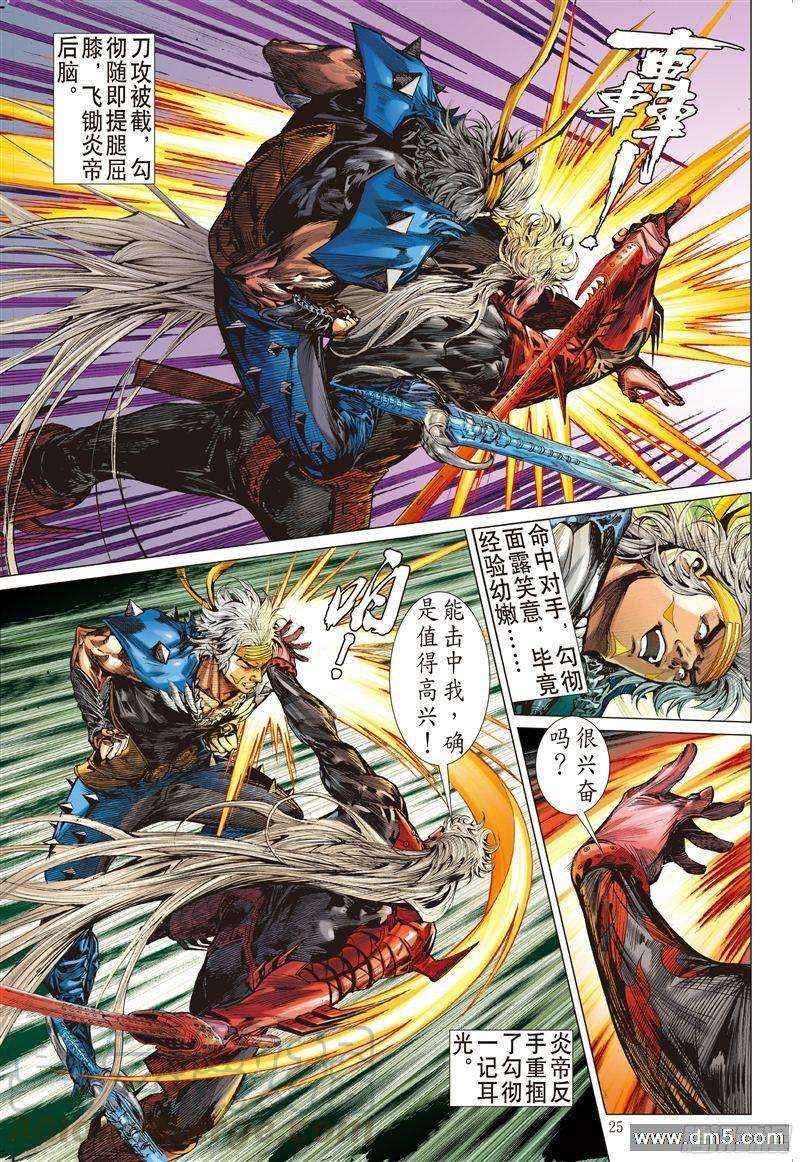 山海逆战201话 宿命之战·绝命之剑（下）