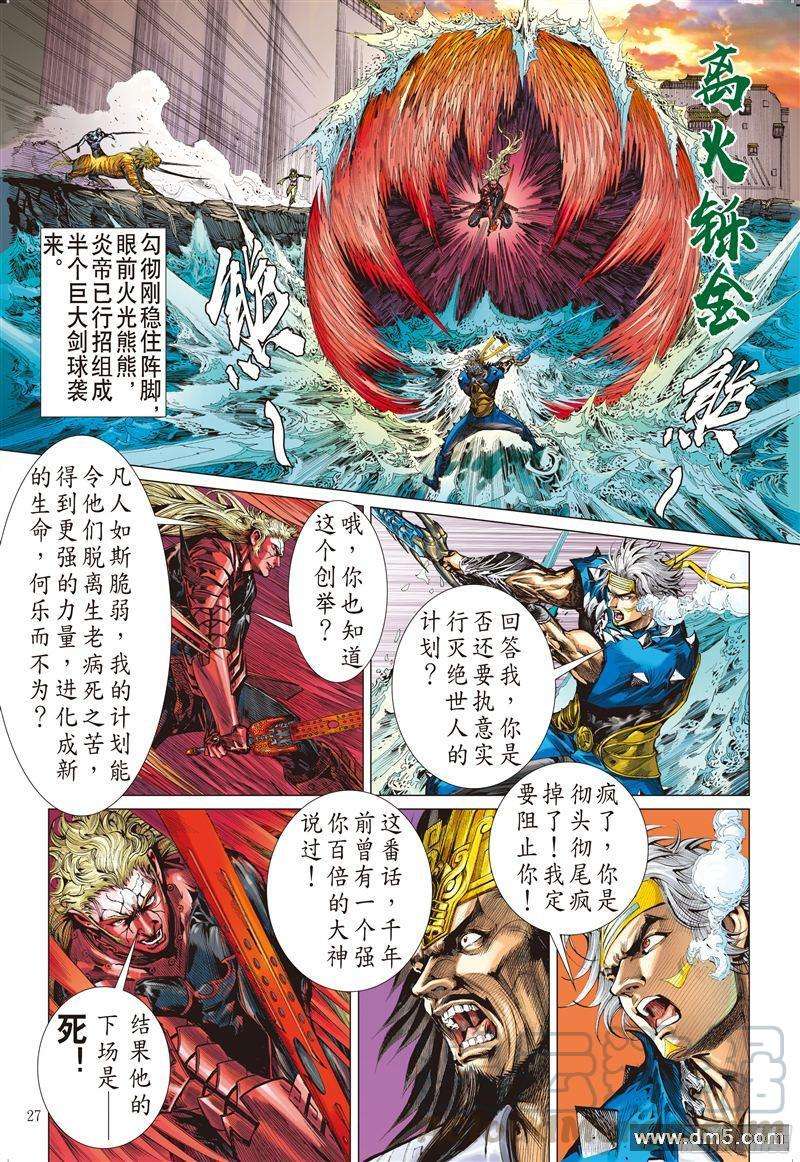 山海逆战201话 宿命之战·绝命之剑（下）