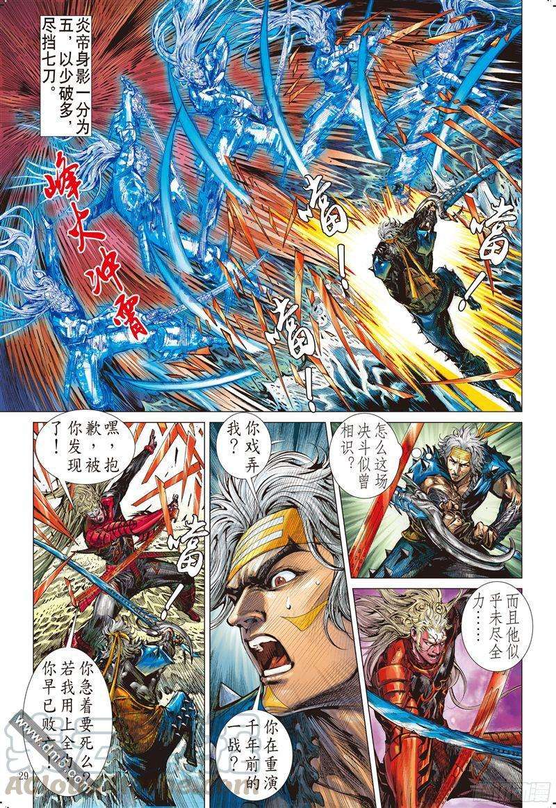 山海逆战201话 宿命之战·绝命之剑（下）