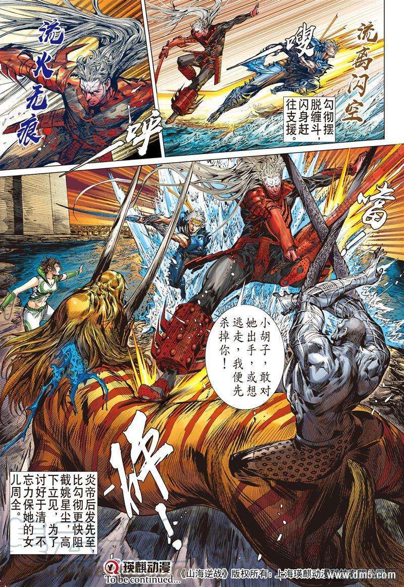 山海逆战201话 宿命之战·绝命之剑（下）