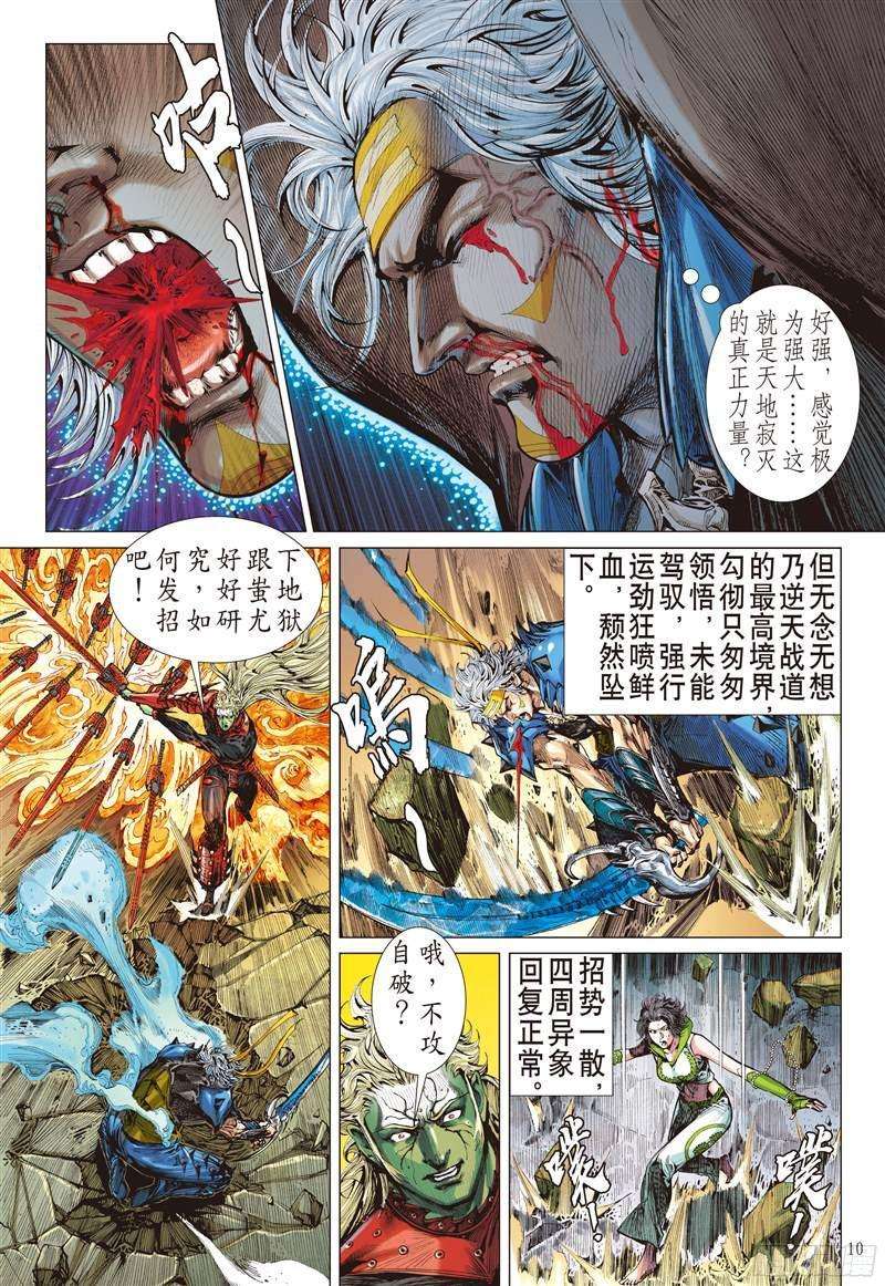 山海逆战202话 若兰花落（上）