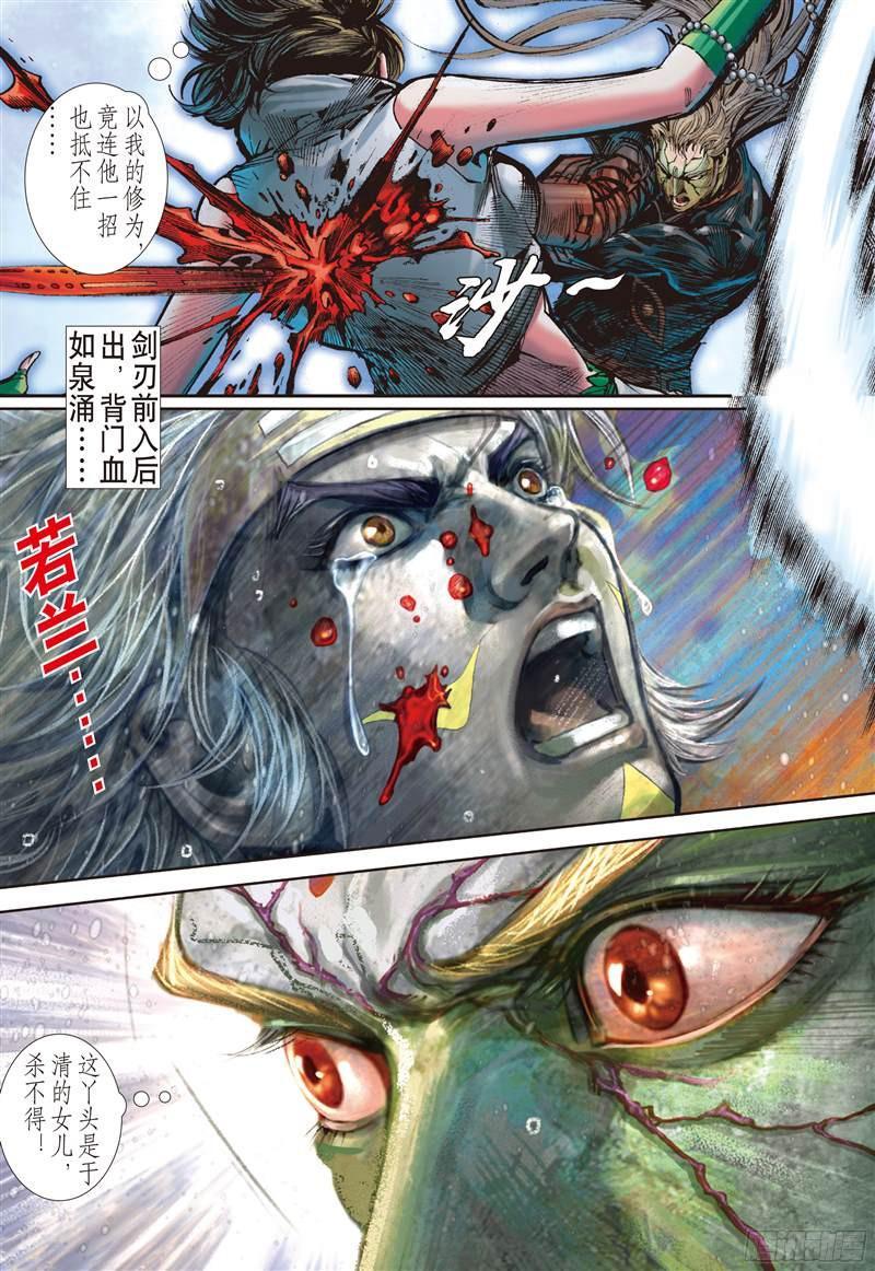 山海逆战203话 若兰花落（中）