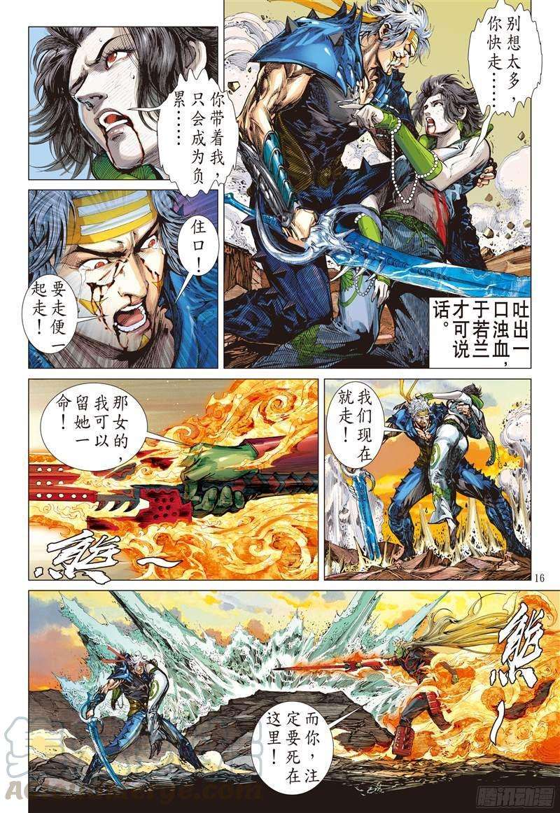 山海逆战203话 若兰花落（中）