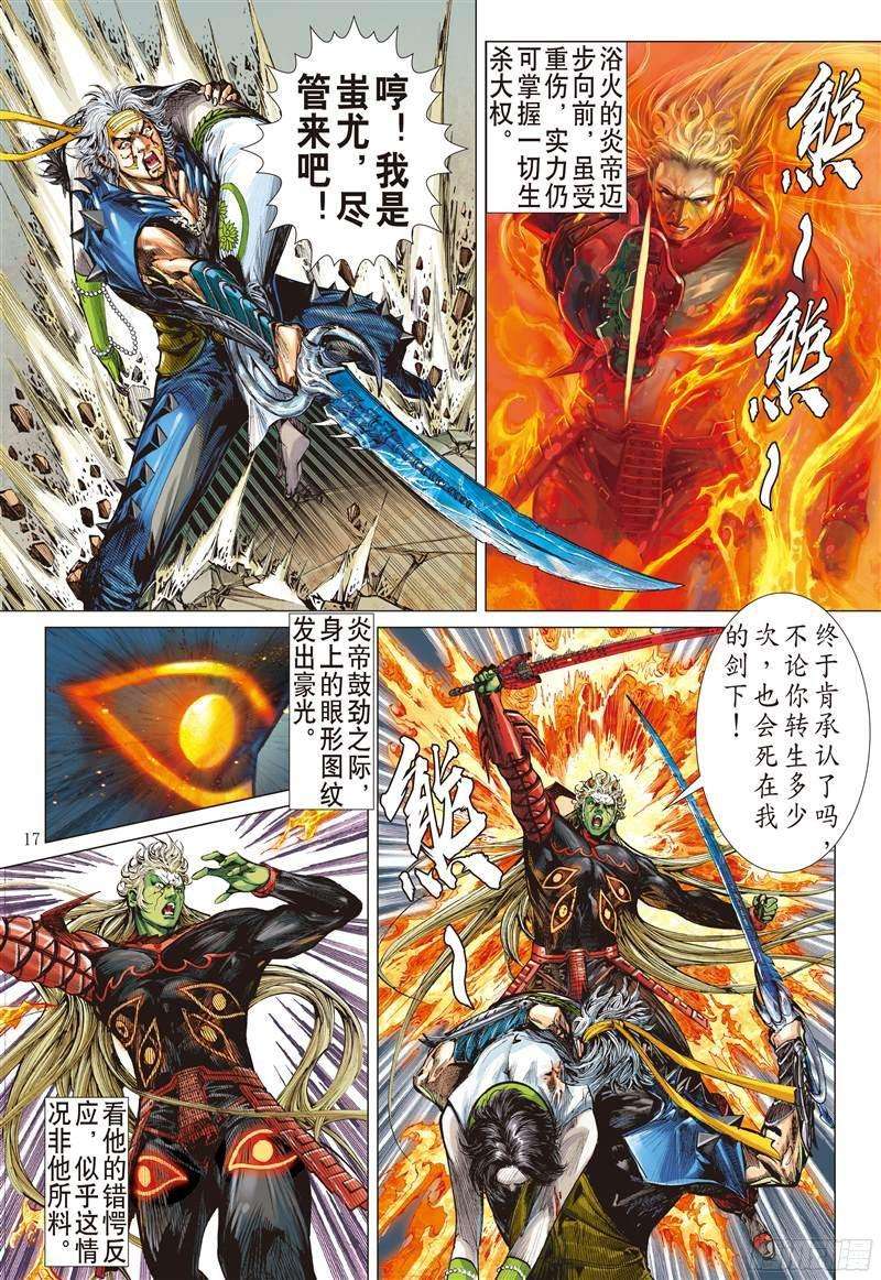 山海逆战203话 若兰花落（中）