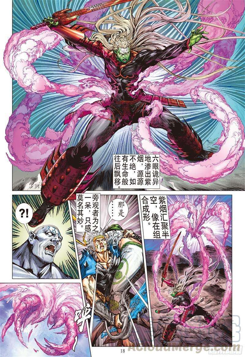 山海逆战203话 若兰花落（中）