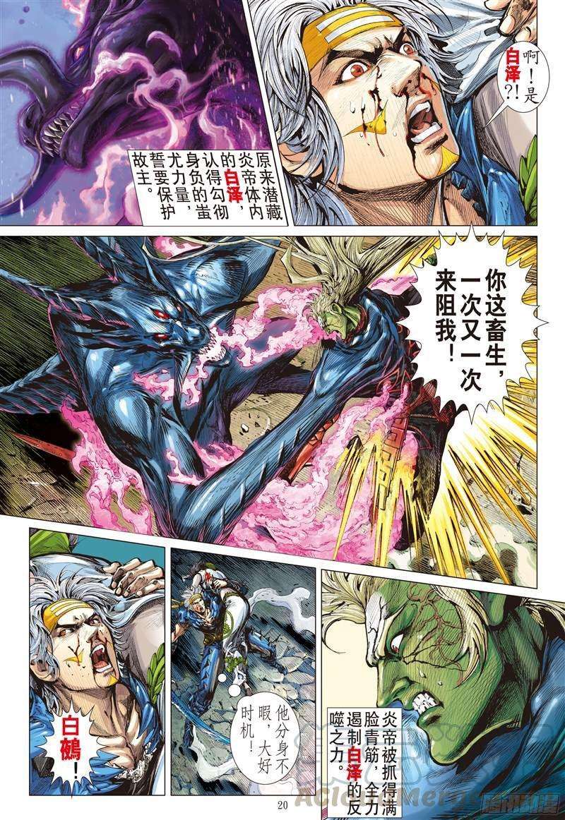 山海逆战203话 若兰花落（中）