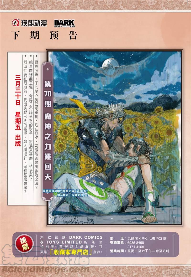 山海逆战204话 若兰花落（下）