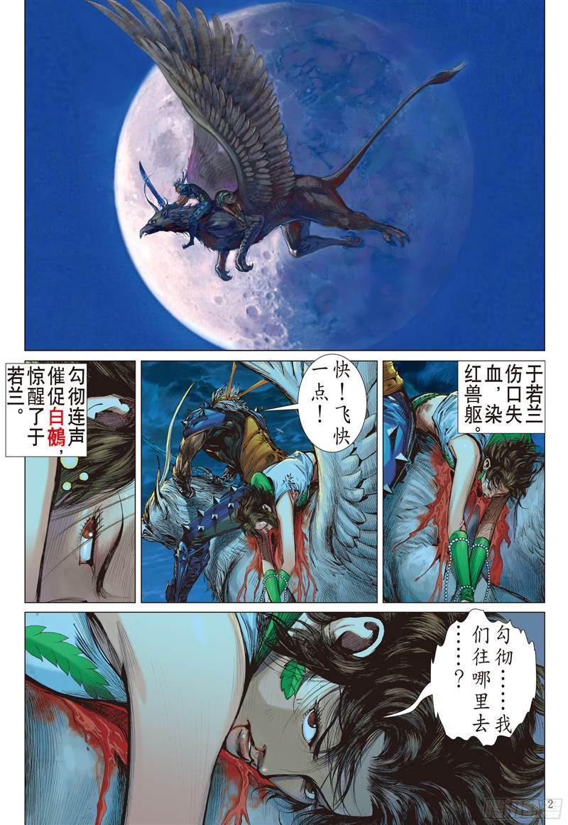 山海逆战205话 魔神之力难话天（上）