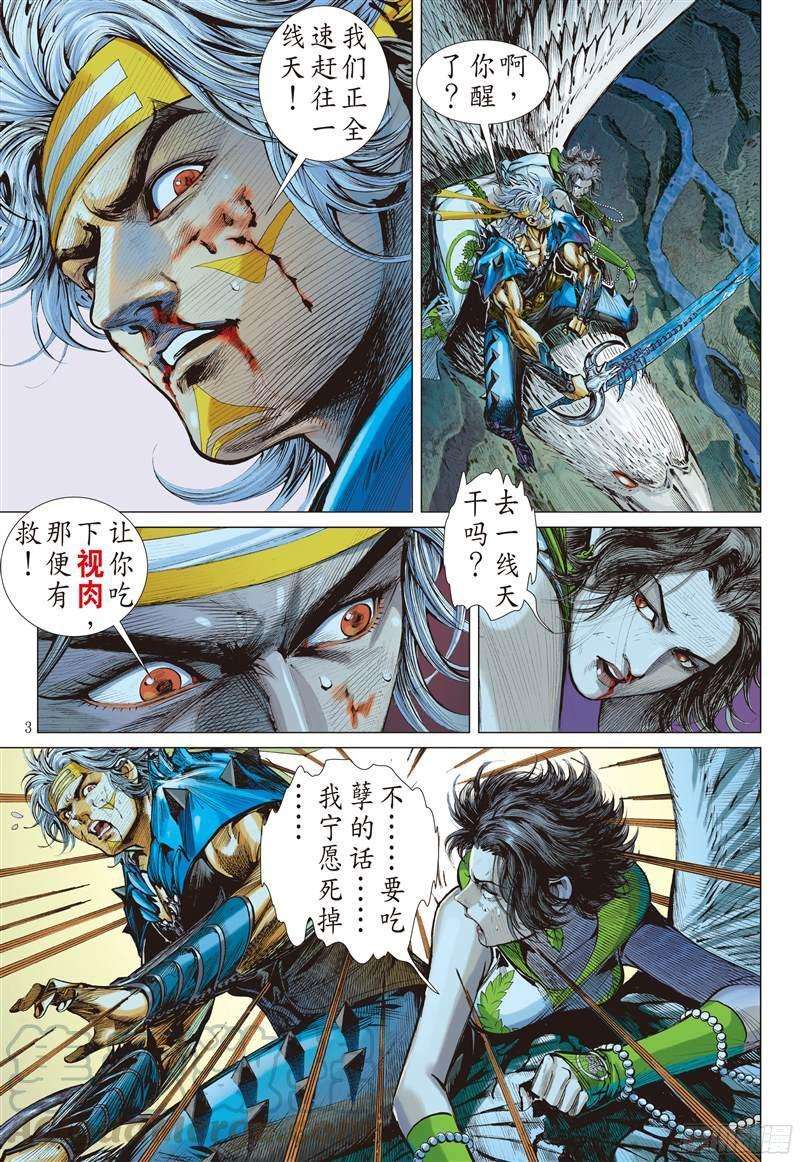山海逆战205话 魔神之力难话天（上）