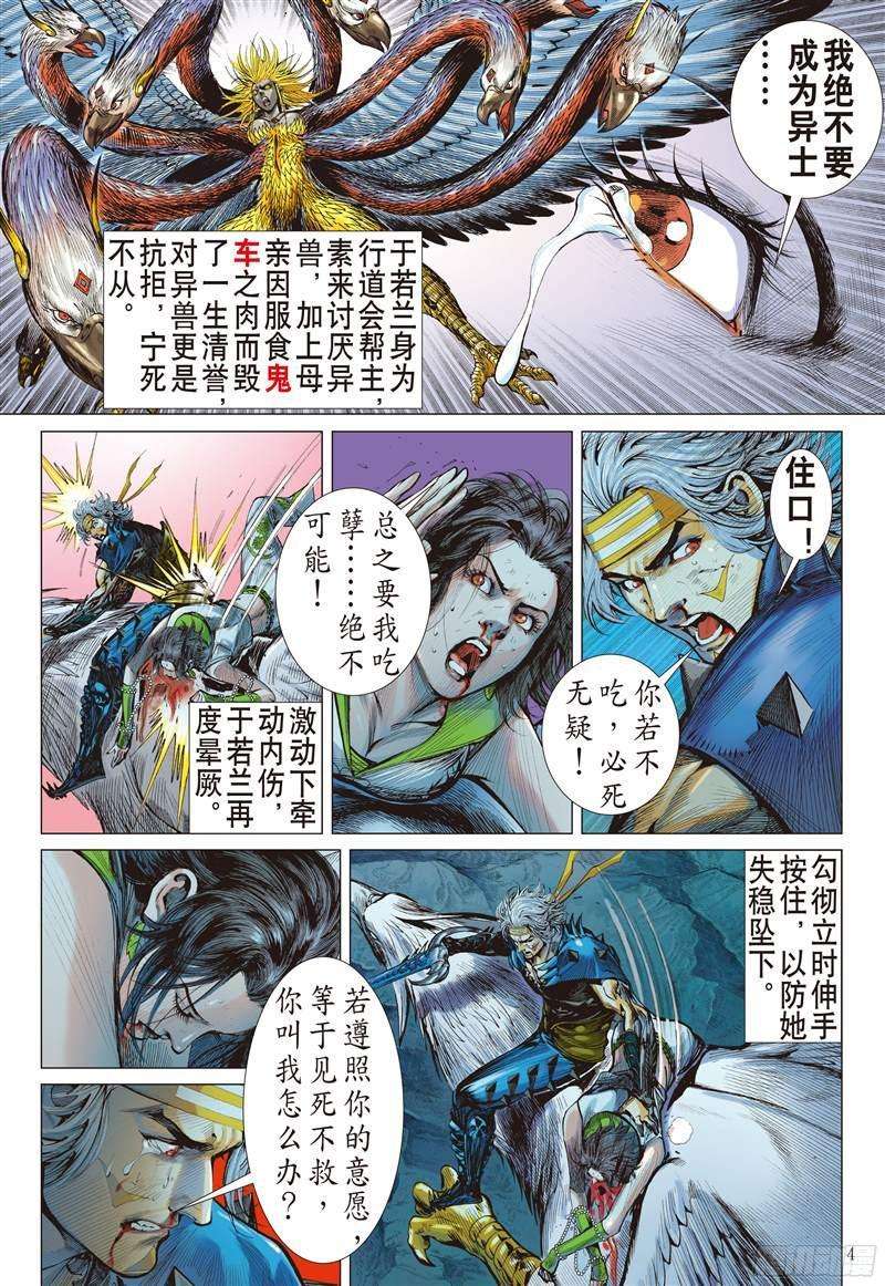 山海逆战205话 魔神之力难话天（上）