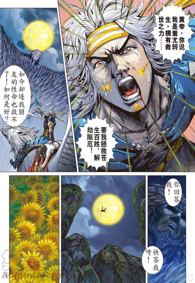 山海逆战205话 魔神之力难话天（上）
