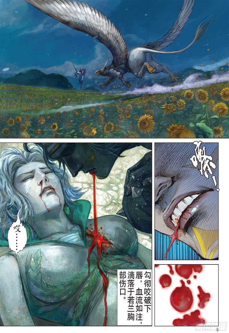 山海逆战205话 魔神之力难话天（上）