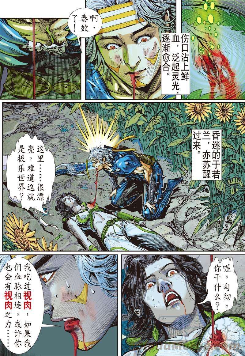 山海逆战205话 魔神之力难话天（上）
