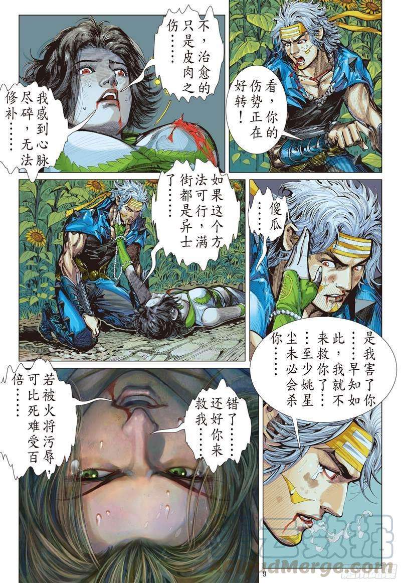 山海逆战205话 魔神之力难话天（上）
