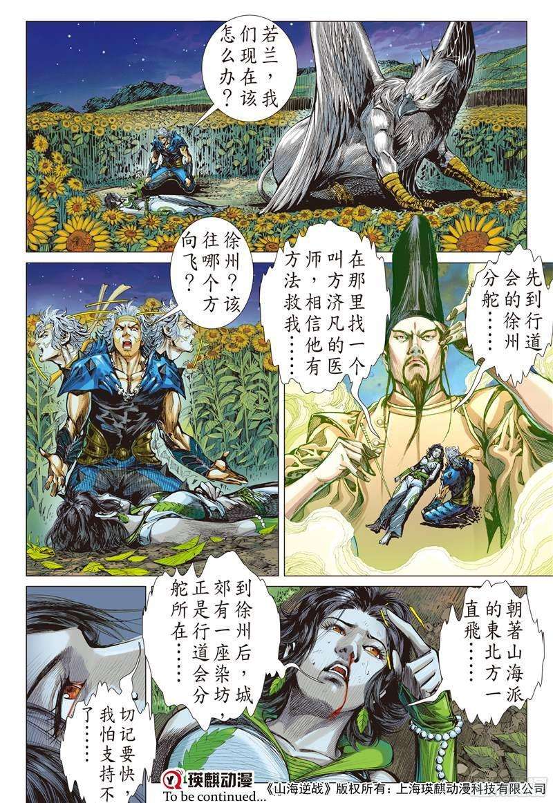 山海逆战205话 魔神之力难话天（上）