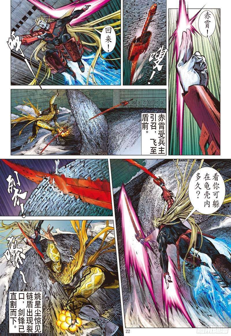 山海逆战207话 魔神之力难话天（下）