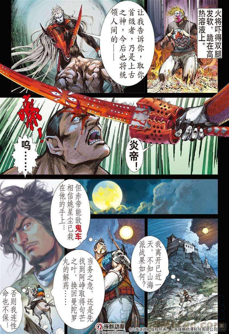 山海逆战207话 魔神之力难话天（下）