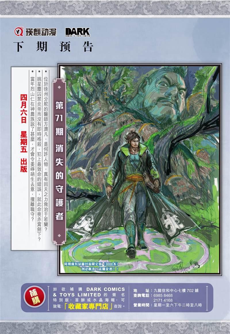 山海逆战207话 魔神之力难话天（下）