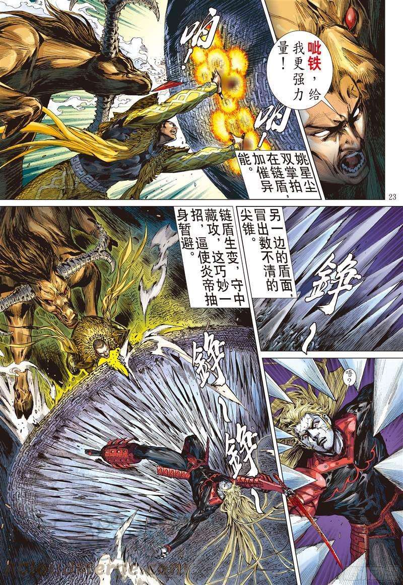 山海逆战207话 魔神之力难话天（下）