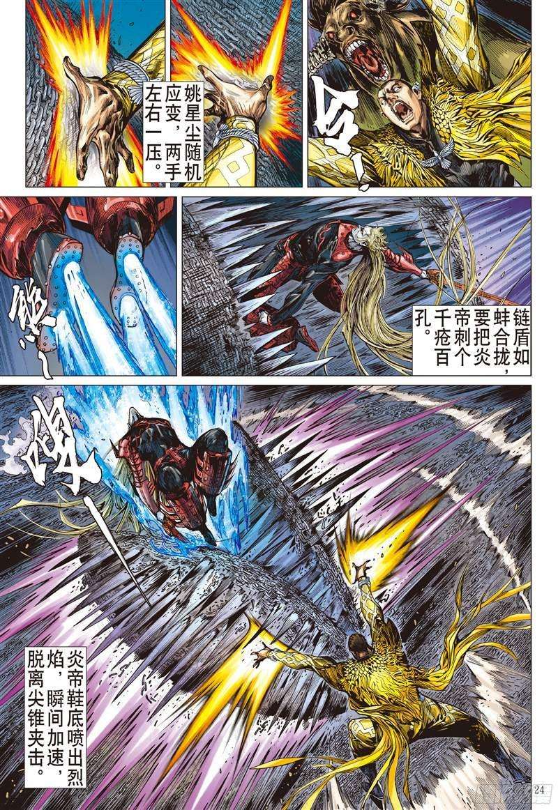 山海逆战207话 魔神之力难话天（下）