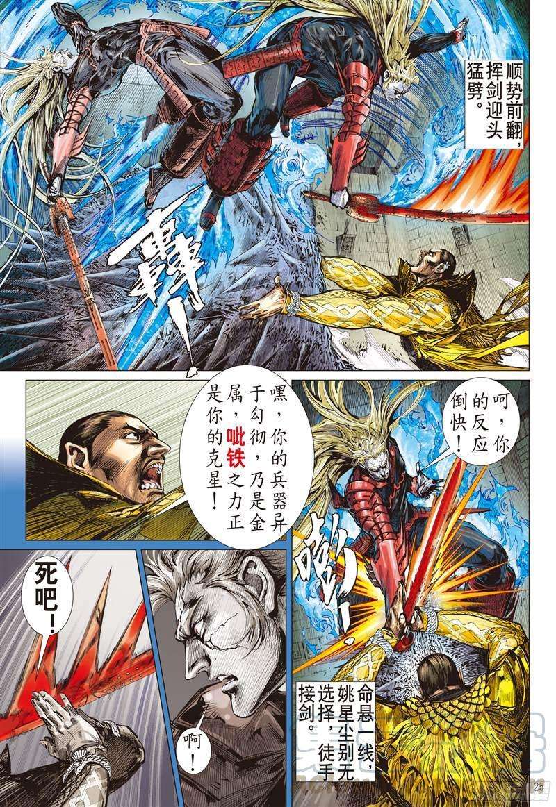 山海逆战207话 魔神之力难话天（下）