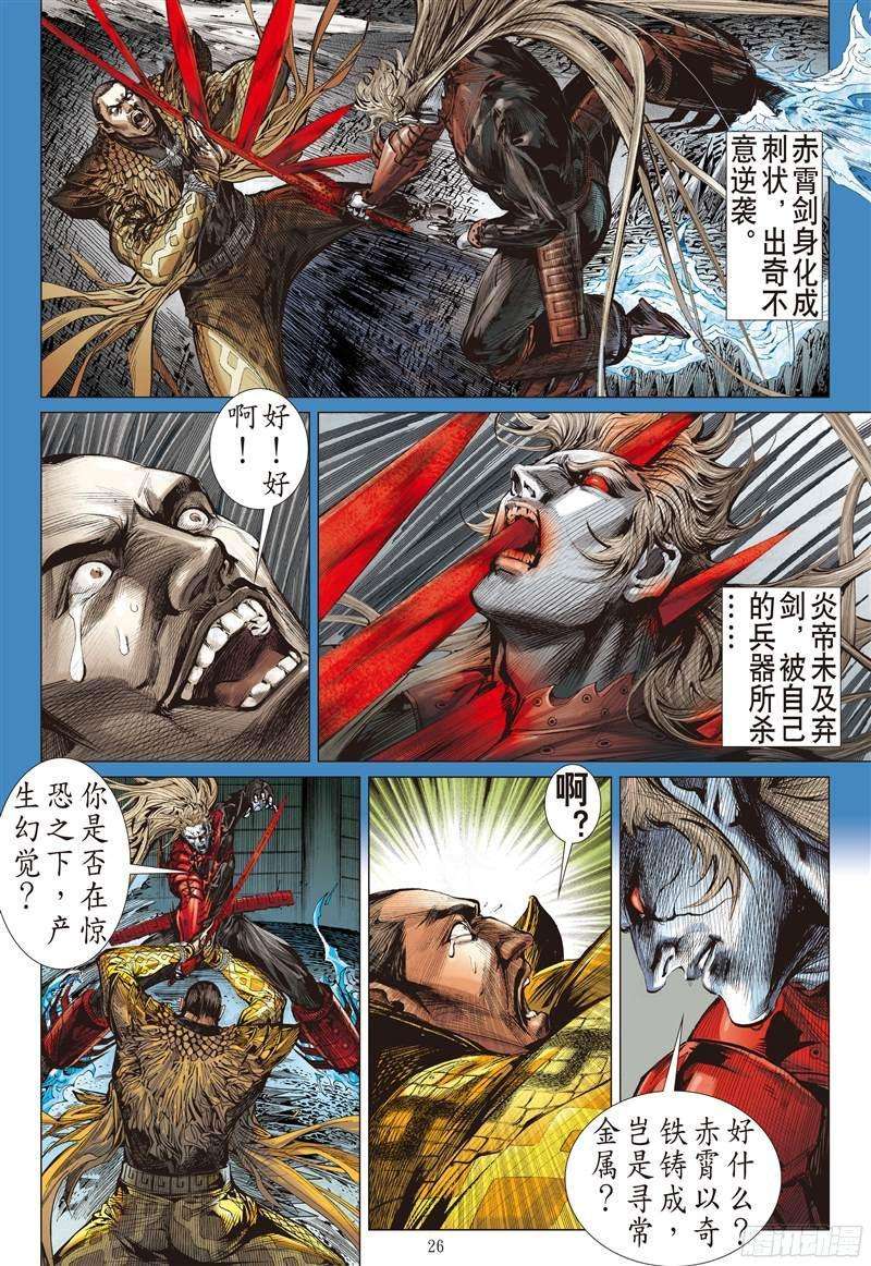 山海逆战207话 魔神之力难话天（下）