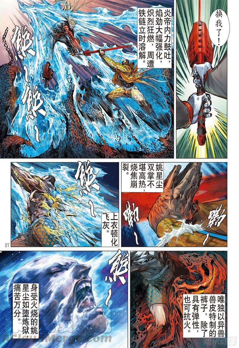 山海逆战207话 魔神之力难话天（下）