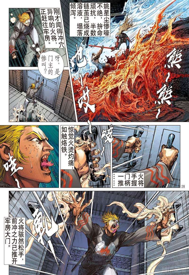 山海逆战207话 魔神之力难话天（下）