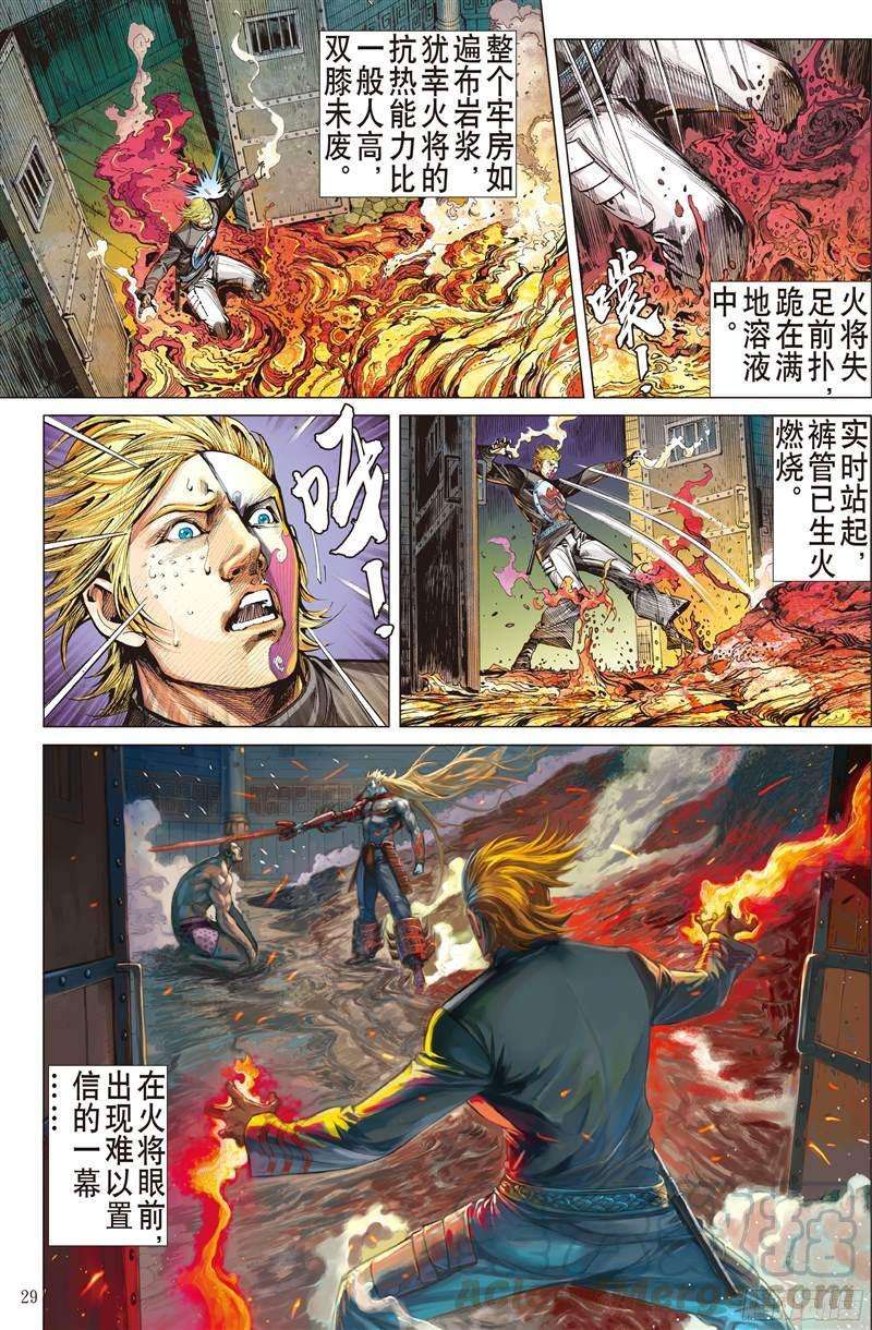 山海逆战207话 魔神之力难话天（下）