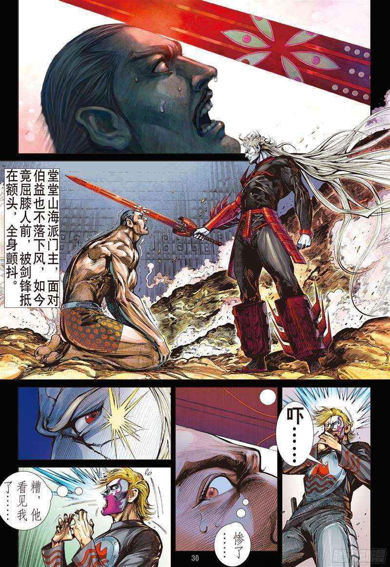 山海逆战207话 魔神之力难话天（下）