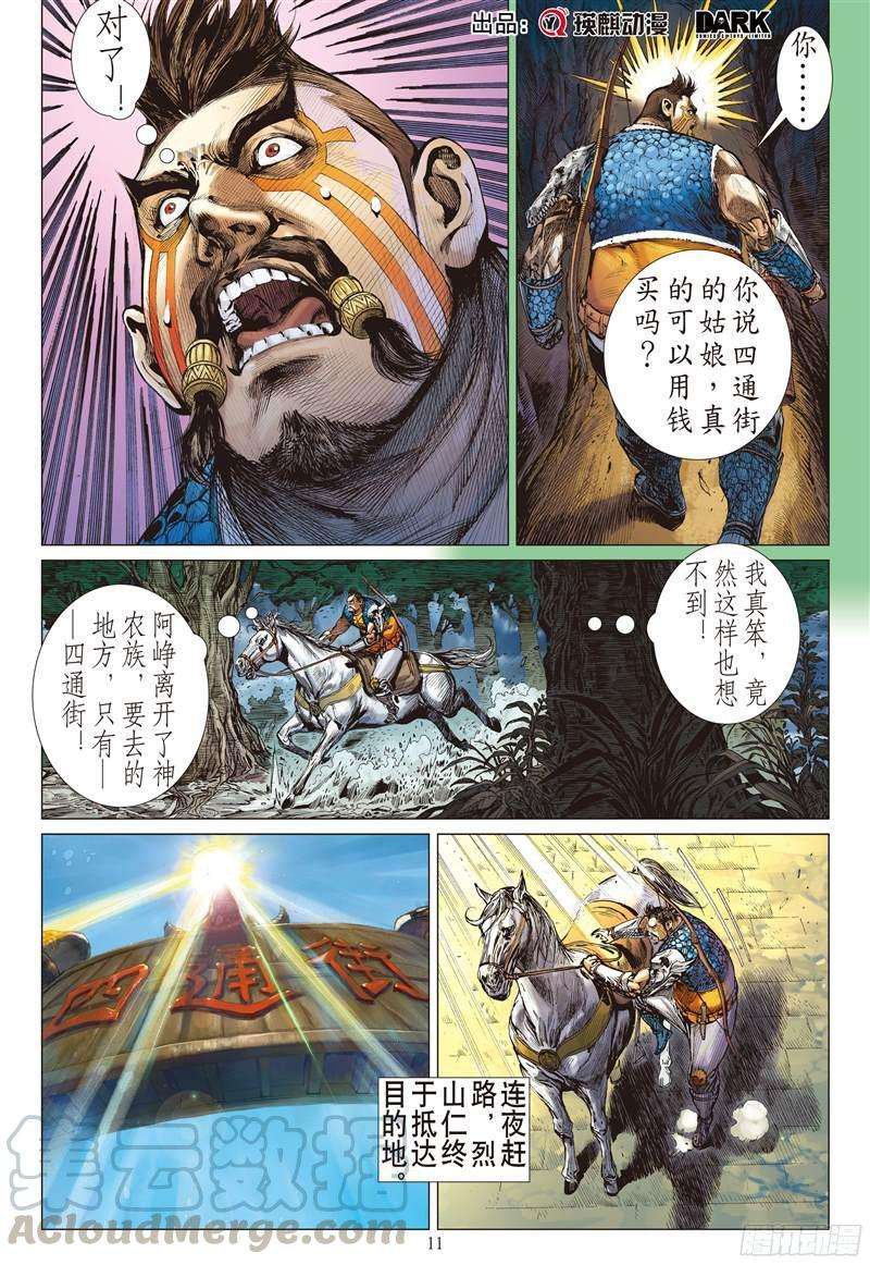 山海逆战209话 消失的守护者（中）