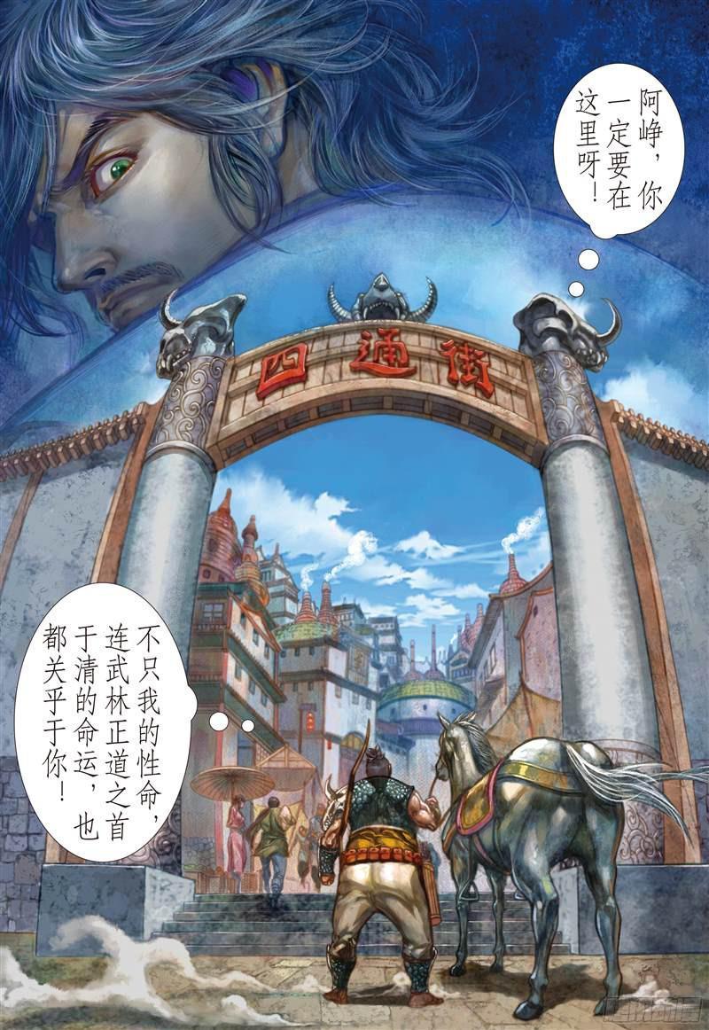 山海逆战209话 消失的守护者（中）