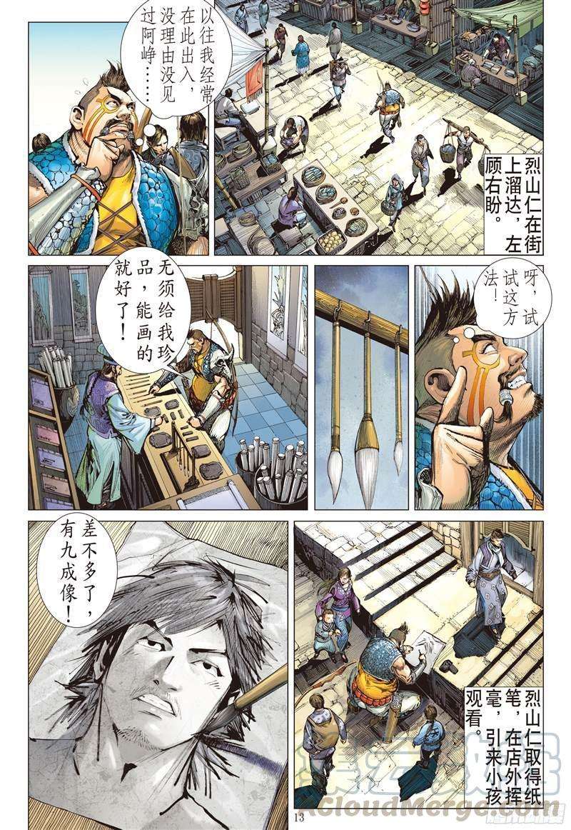 山海逆战209话 消失的守护者（中）