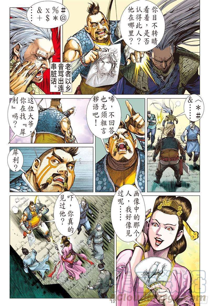 山海逆战209话 消失的守护者（中）