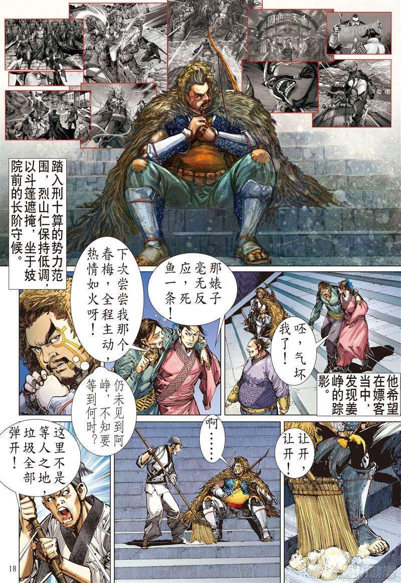 山海逆战209话 消失的守护者（中）