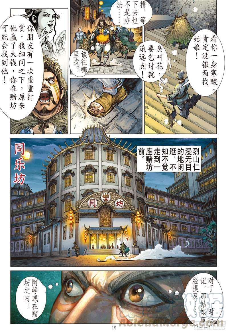 山海逆战209话 消失的守护者（中）