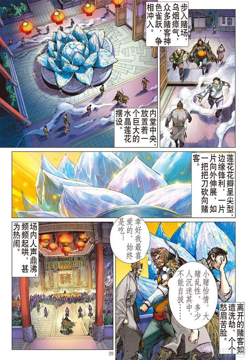 山海逆战209话 消失的守护者（中）