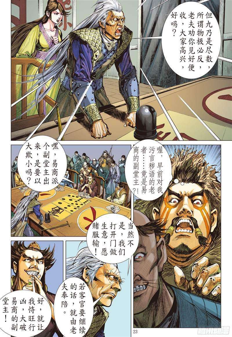 山海逆战210话 消失的守护者（下）