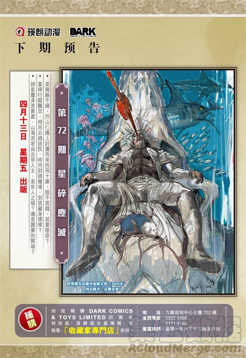 山海逆战210话 消失的守护者（下）