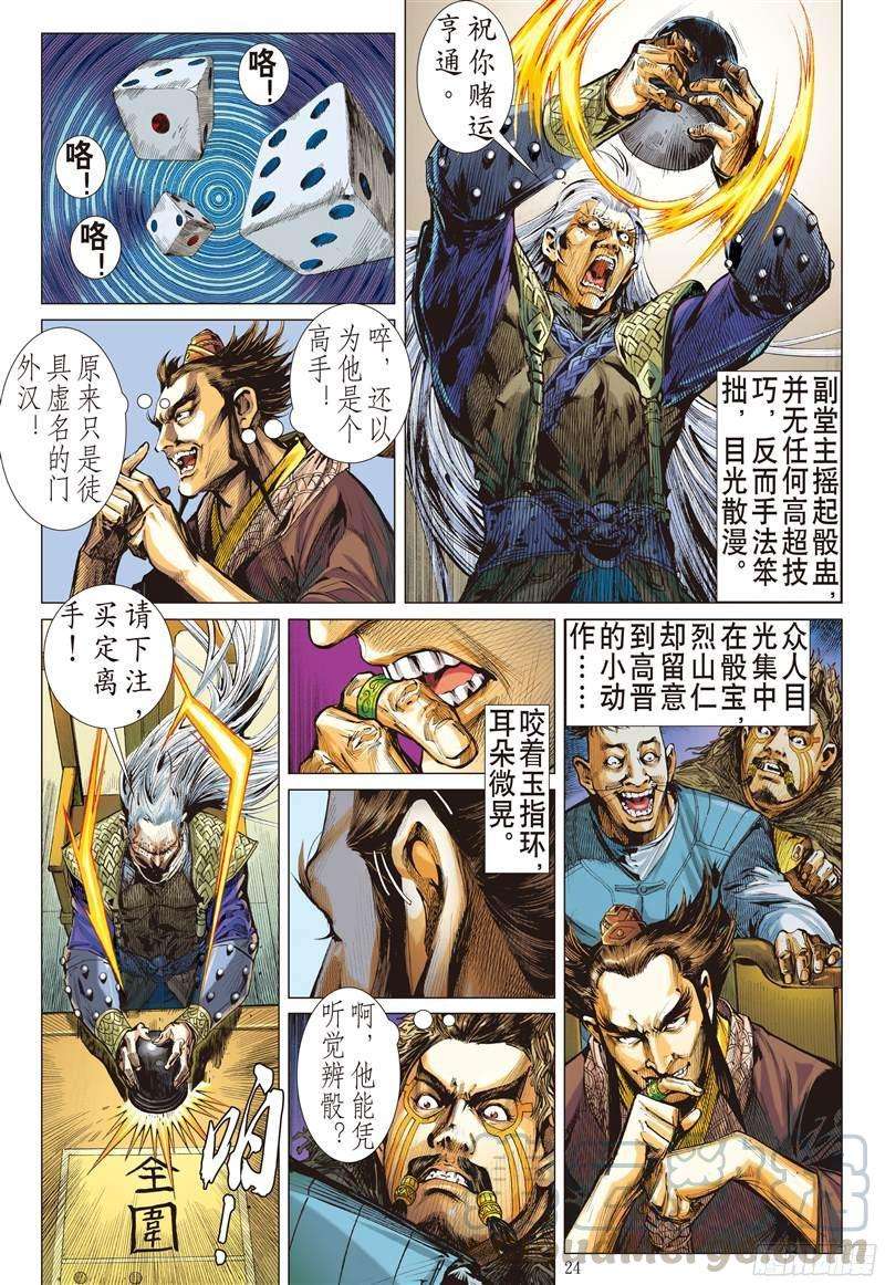 山海逆战210话 消失的守护者（下）