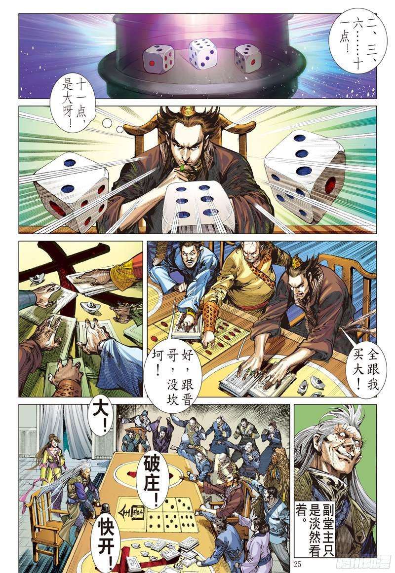 山海逆战210话 消失的守护者（下）