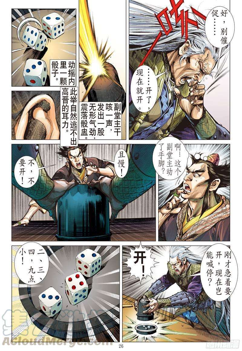 山海逆战210话 消失的守护者（下）