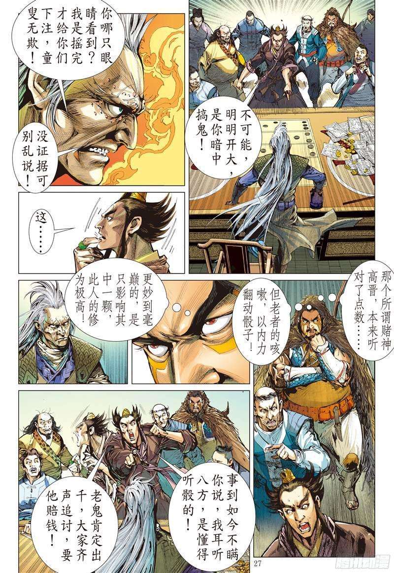 山海逆战210话 消失的守护者（下）