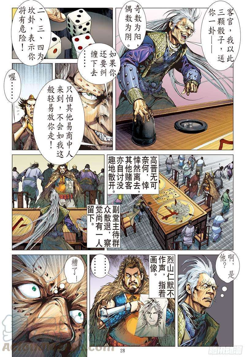 山海逆战210话 消失的守护者（下）